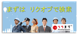 リクオプ